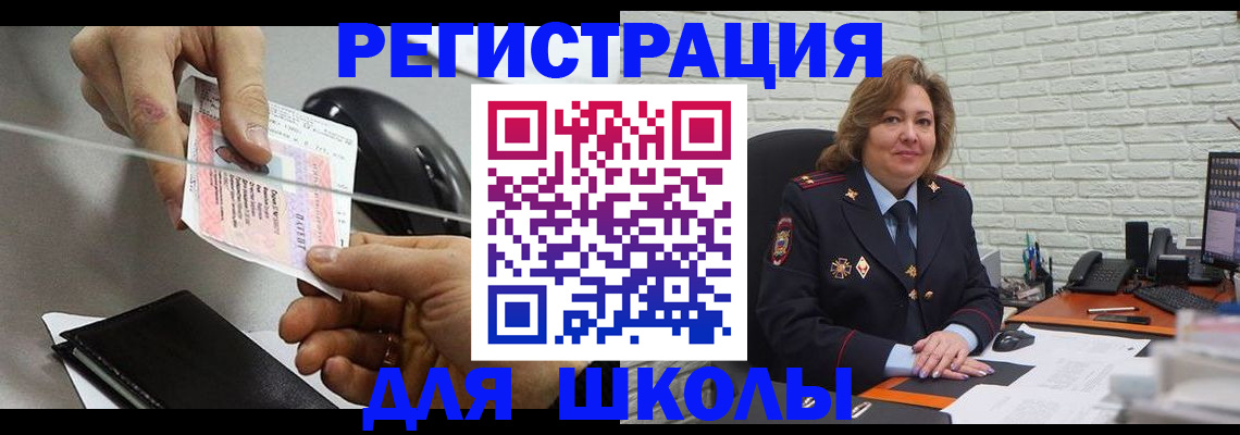 прописка для работы в Стародубе