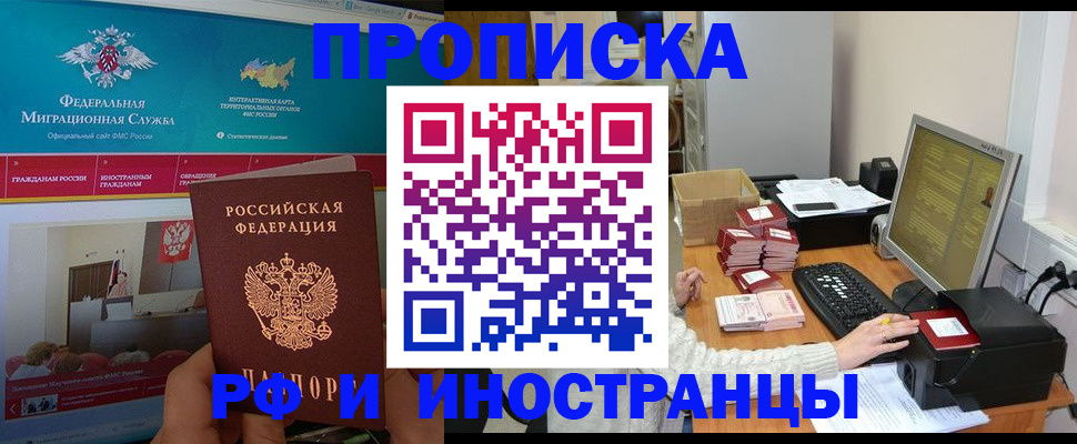 временная прописка по реальному адресу в Стародубе