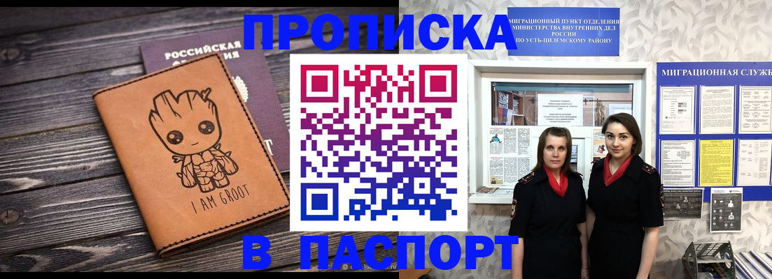 временная регистрация купить в Стародубе