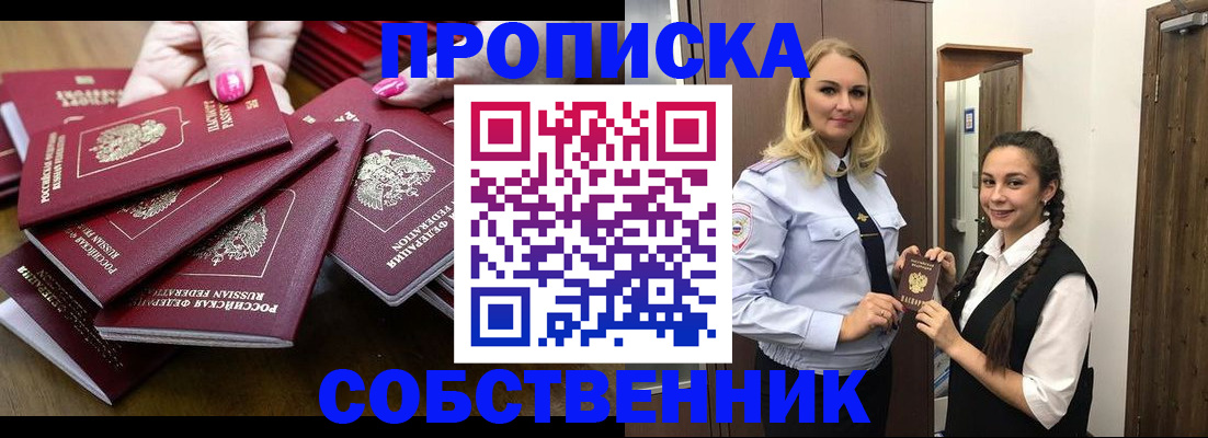 прописка от собственника в Стародубе